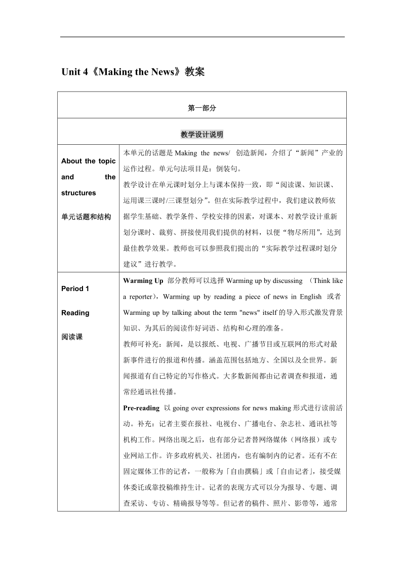 《making the news》教案3（人教版必修5）.doc_第1页