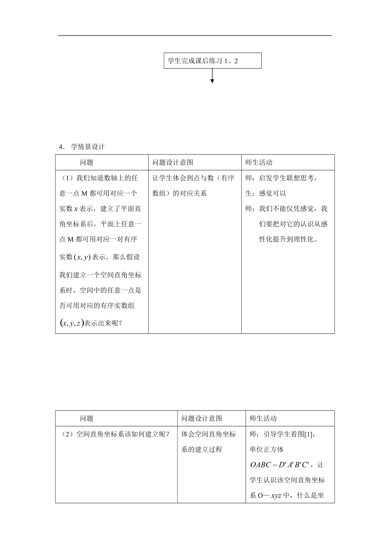 《空间直角坐标系》教案13（新人教a版必修2）.doc_第2页