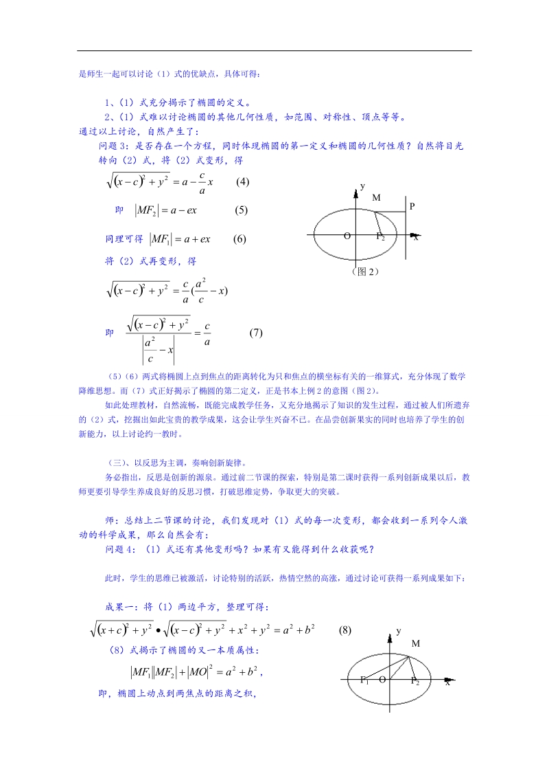 江苏省高中数学教案 苏教版选修2-1 第二章《圆锥曲线与方程》椭圆的简单几何性质（系列课）.doc_第2页