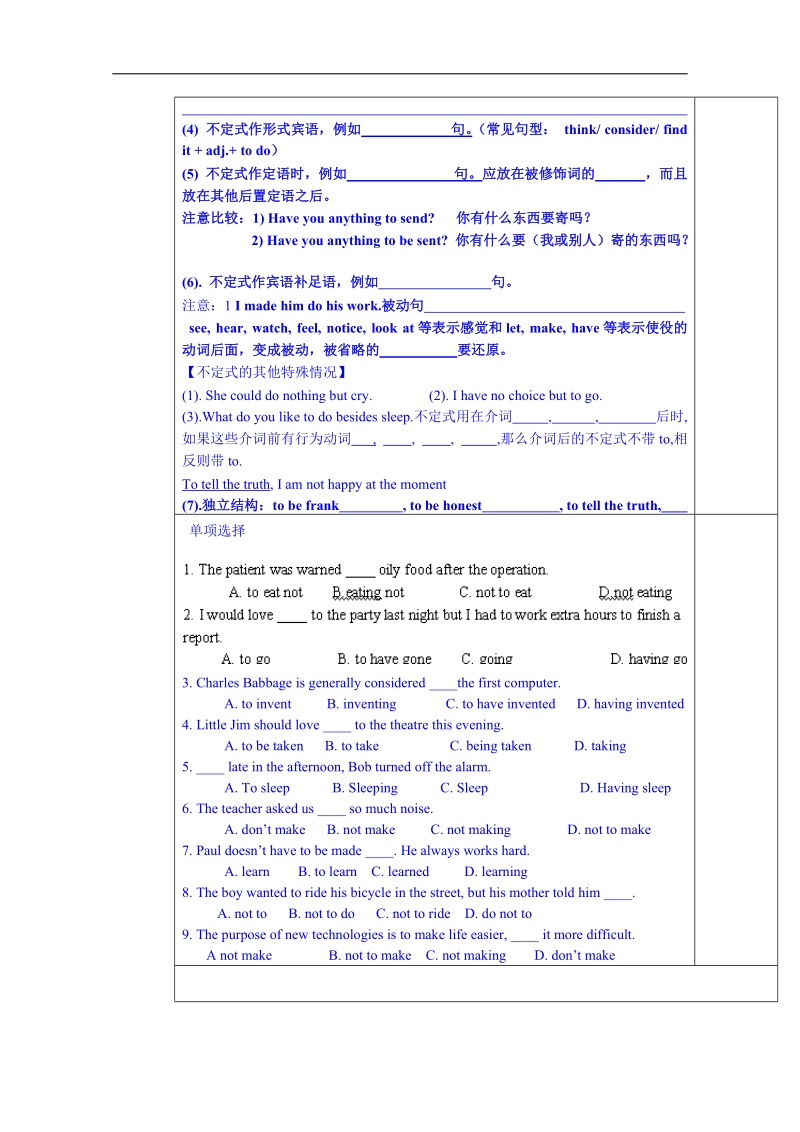 陕西省西安交大阳光中学高中英语选修7导学案：unit 1 living well grammar（教师版）.doc_第2页