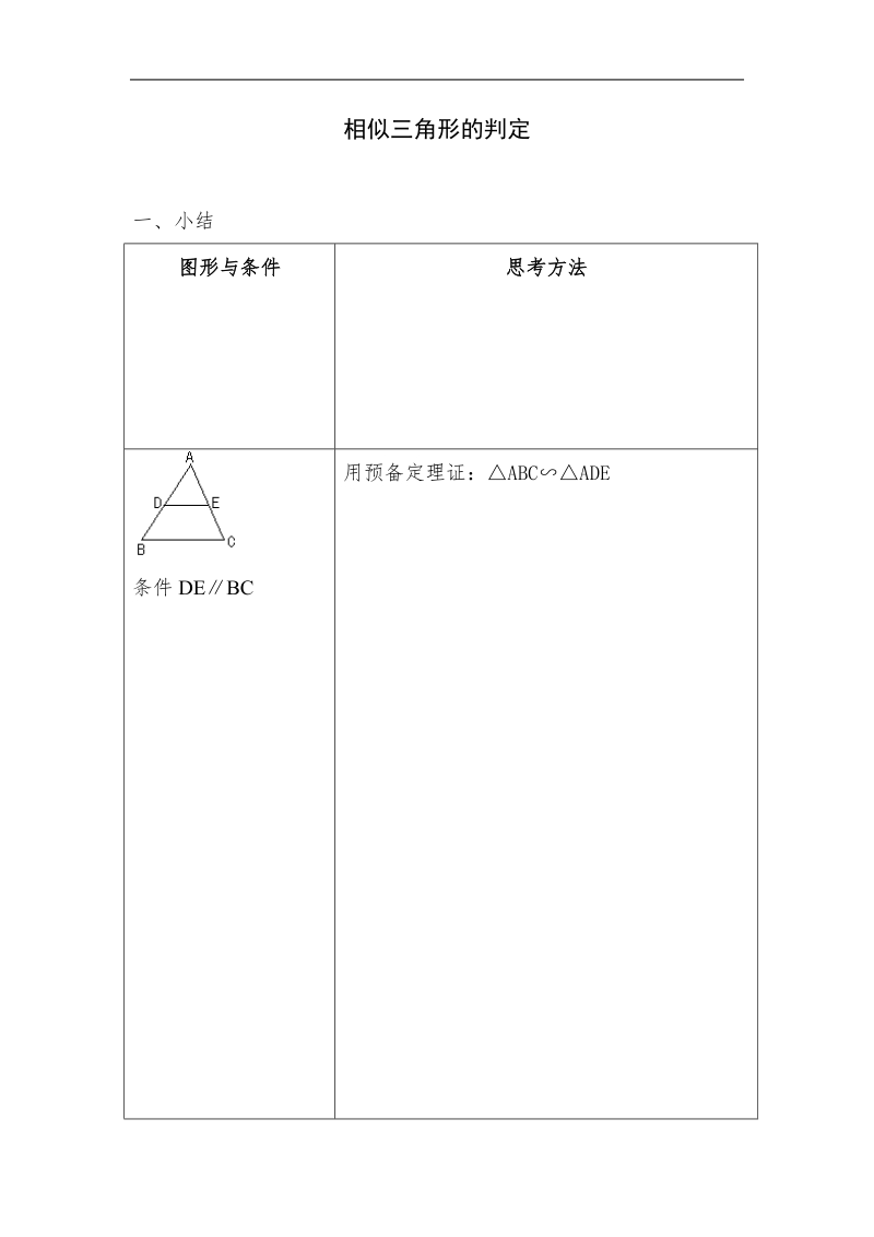 《相似三角形的判定及性质》文字素材3（人教a版选修4-1）.doc_第1页