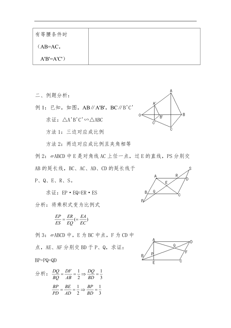 《相似三角形的判定及性质》文字素材3（人教a版选修4-1）.doc_第3页