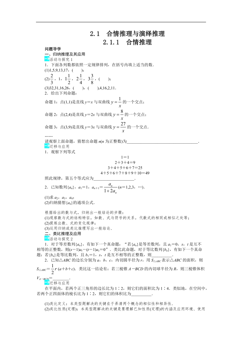 高中数学人教a选修1-2精品学案附解析：第二章2.1.1　合情推理.doc_第1页