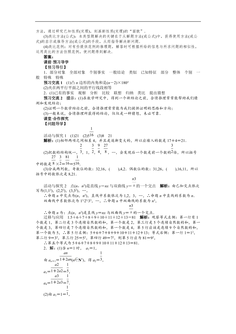 高中数学人教a选修1-2精品学案附解析：第二章2.1.1　合情推理.doc_第2页