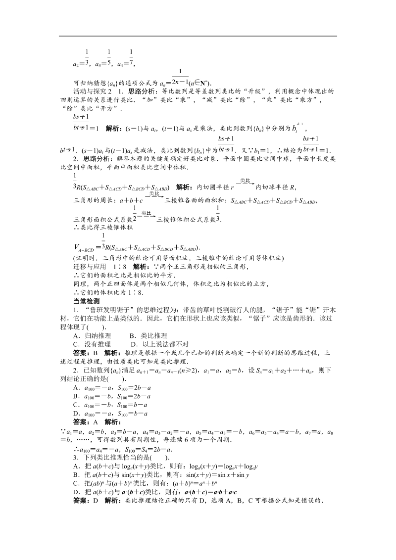 高中数学人教a选修1-2精品学案附解析：第二章2.1.1　合情推理.doc_第3页