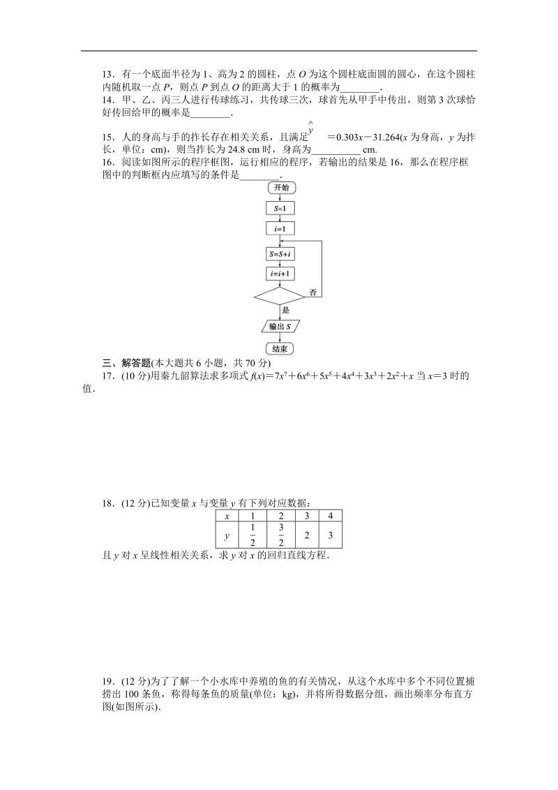 【步步高学案导学设计】数学人教b版必修3模块综合检测（c）.doc_第3页