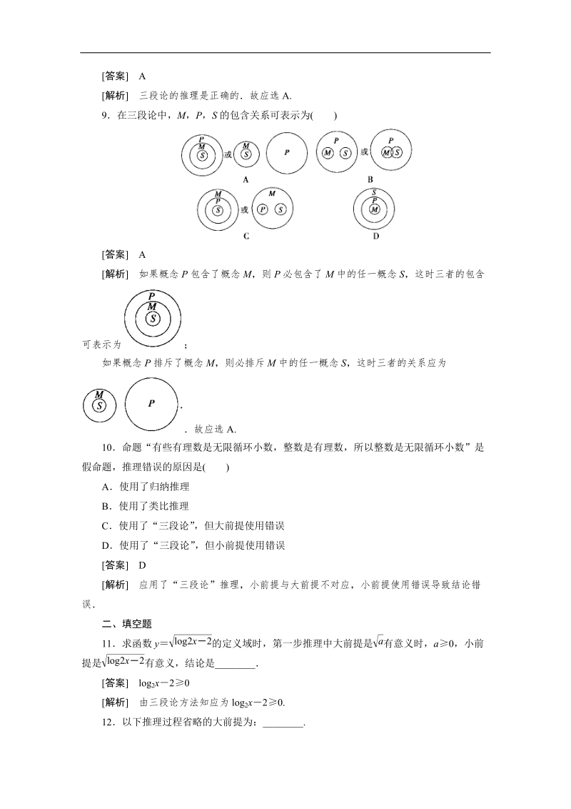 高二数学人教a版选修2-2同步测试：2.1.2 演绎推理.doc_第3页