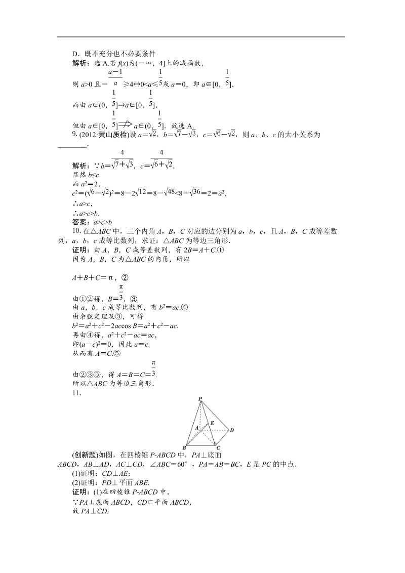 数学：2.2.1综合法和分析法随堂自测和课后作业（人教a版选修2-2）.doc_第3页