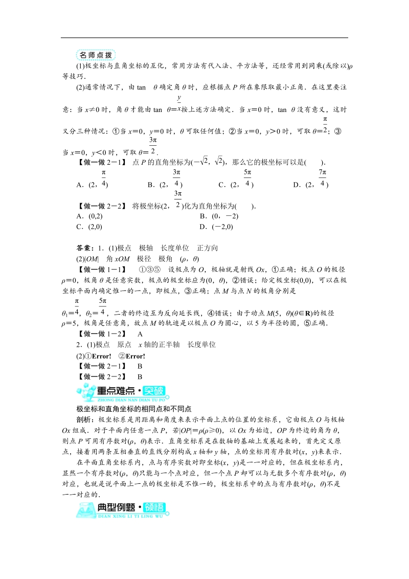 2017年高中数学人教a版选修4-4学案：第一讲二极坐标系 word版含解析.doc_第2页