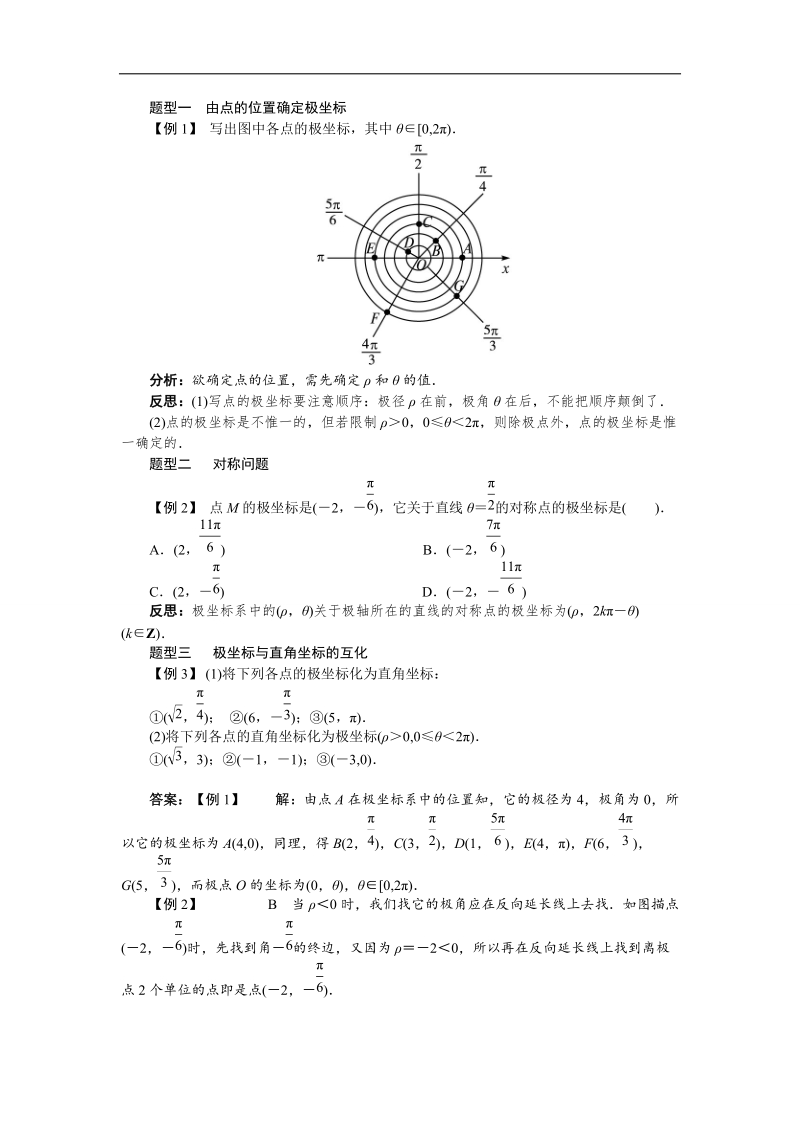 2017年高中数学人教a版选修4-4学案：第一讲二极坐标系 word版含解析.doc_第3页