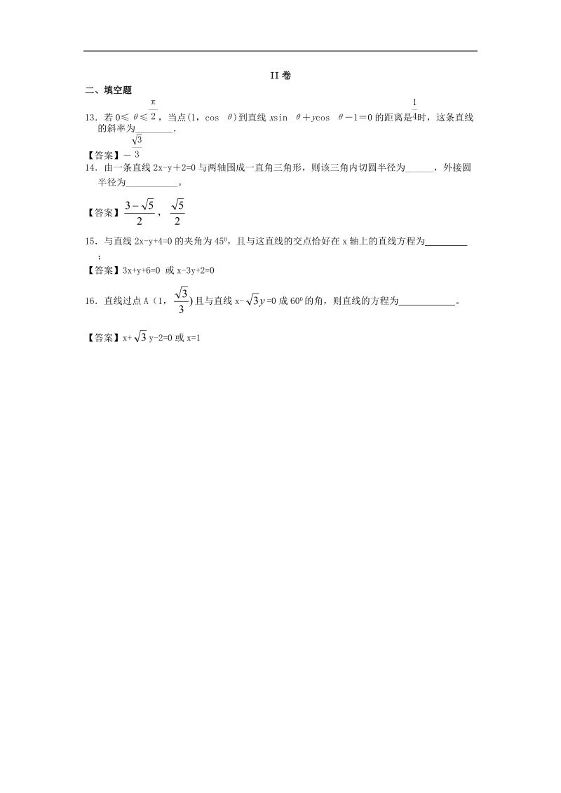 北京航空航天大学附中届高三数学二轮复习专题训练：直线与方程.doc_第3页