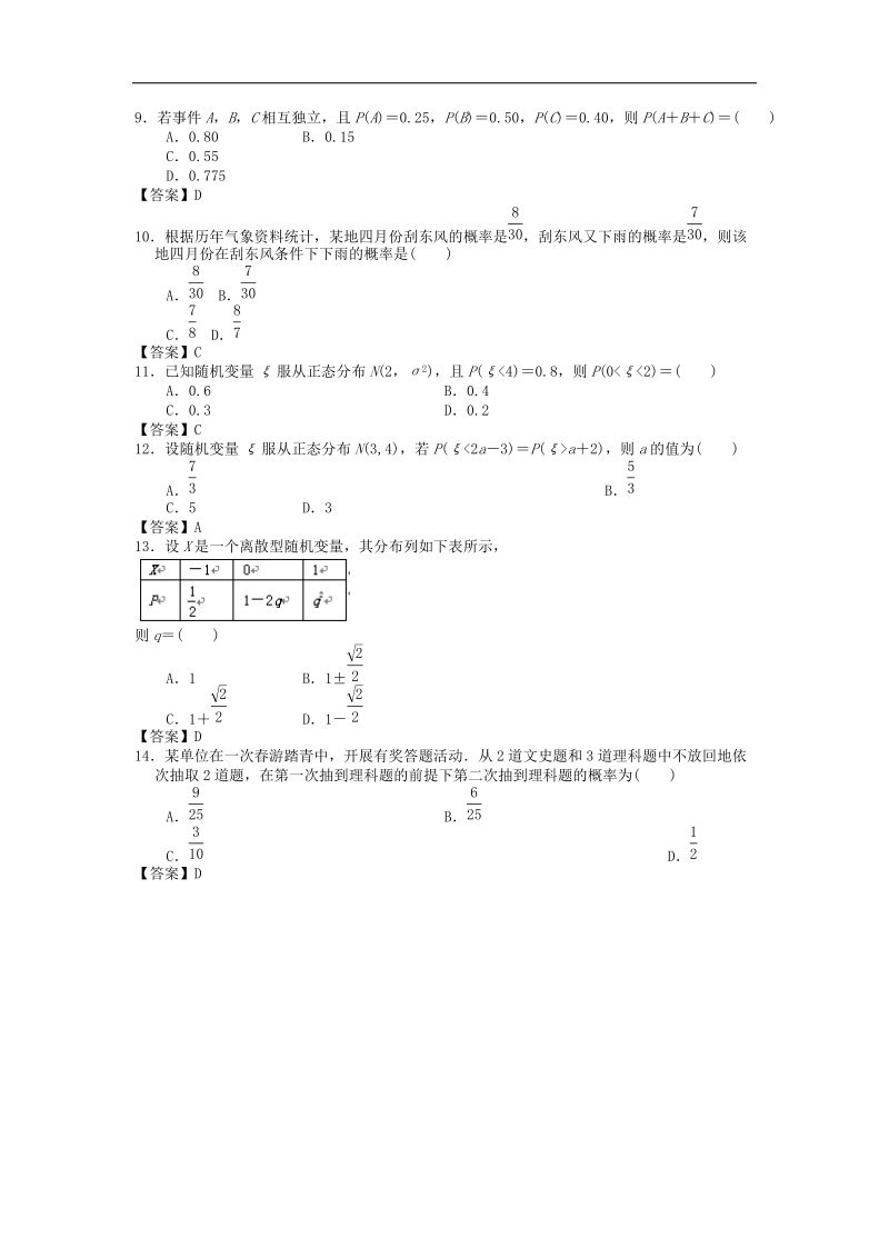 北大附中届高考数学满分突破专题训练：随机变量及其分布.doc_第2页