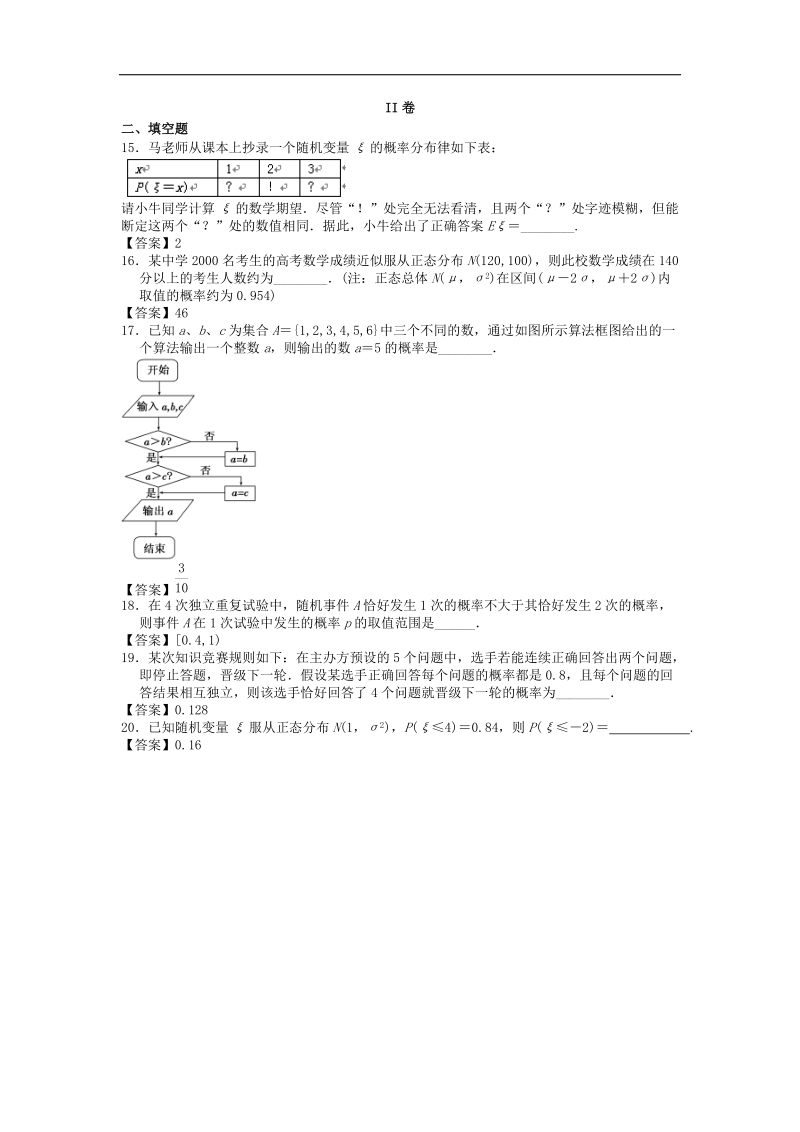 北大附中届高考数学满分突破专题训练：随机变量及其分布.doc_第3页