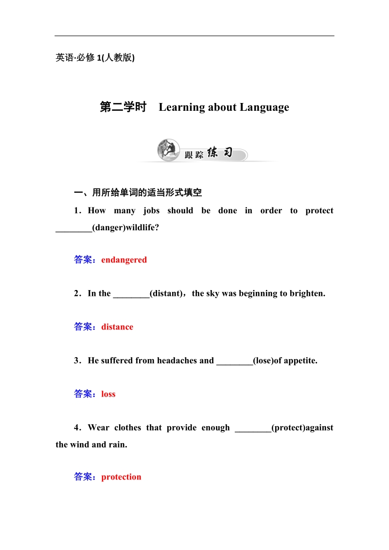 【金版学案】高中英语（人教版，必修2）同步检测：unit 4　wildlife protection第二学时　  word版含答案 .doc_第1页