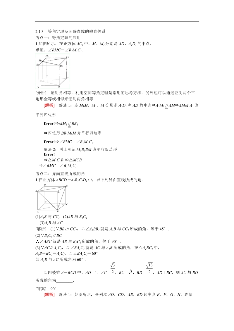 2016年山东省济宁市高一数学（新人教b版）必修2考点清单：2.1.3《等角定理及两条直线的垂直关系》.doc_第1页