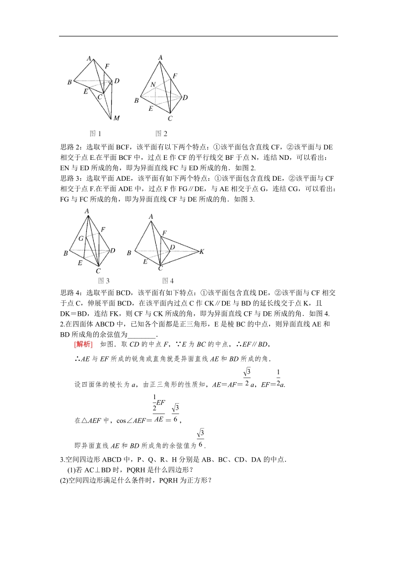 2016年山东省济宁市高一数学（新人教b版）必修2考点清单：2.1.3《等角定理及两条直线的垂直关系》.doc_第3页