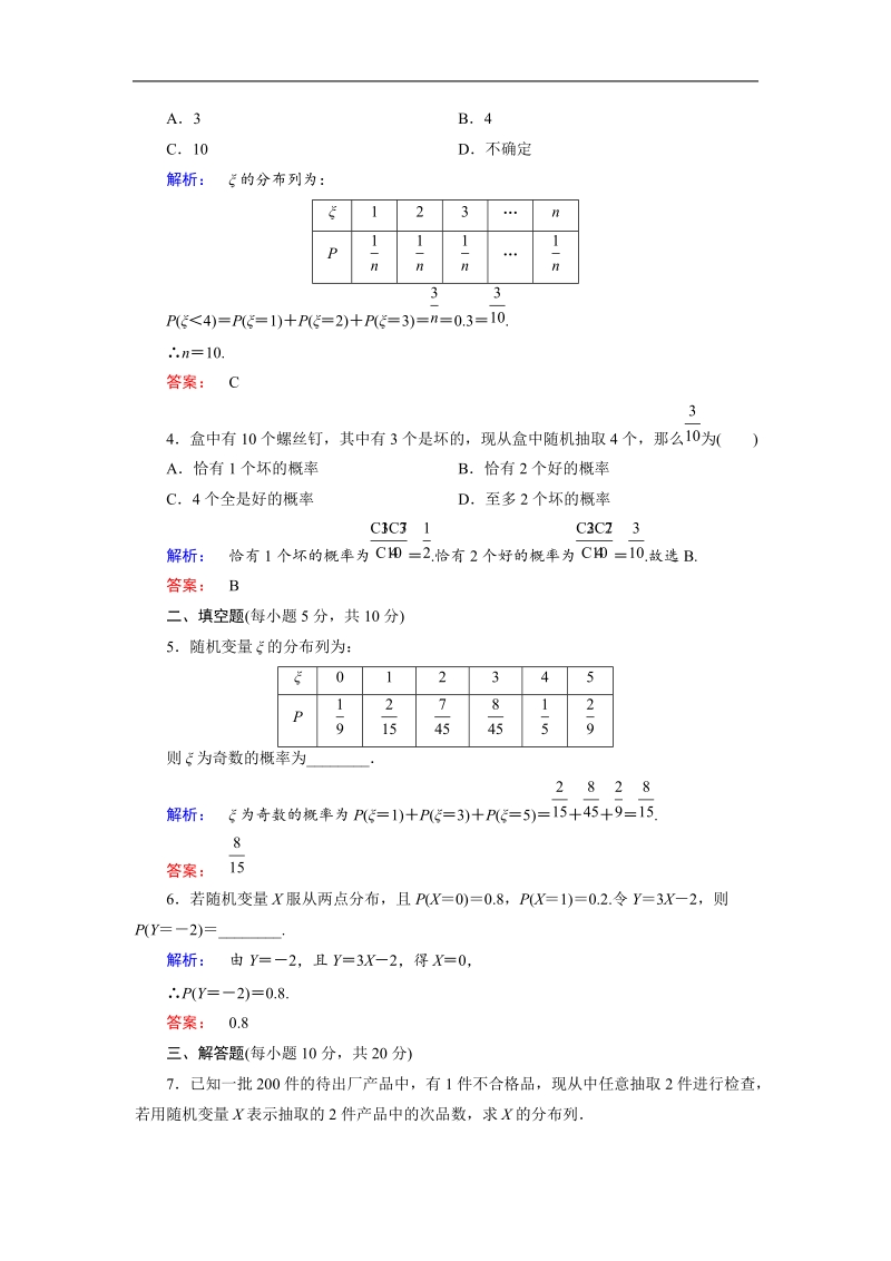 【金版新学案】最新版高二年级下学期新课标a版高中数学选修2-3 第二章随机变量及其分布 课时作业10.doc_第2页