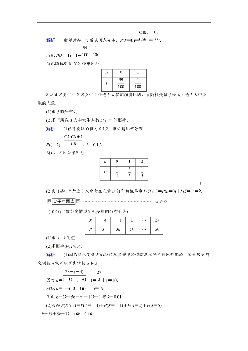 【金版新学案】最新版高二年级下学期新课标a版高中数学选修2-3 第二章随机变量及其分布 课时作业10.doc_第3页