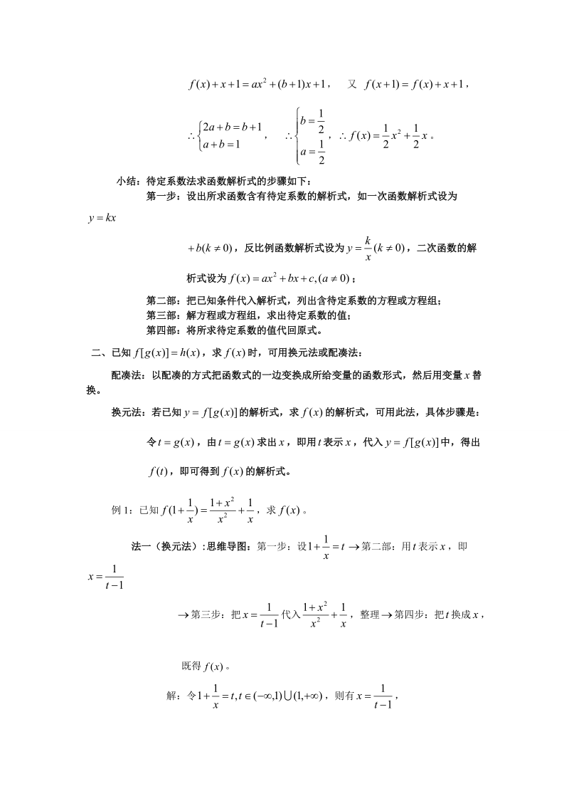 函数的解析式求法的思维导图讲解及针对性测试题.doc_第2页