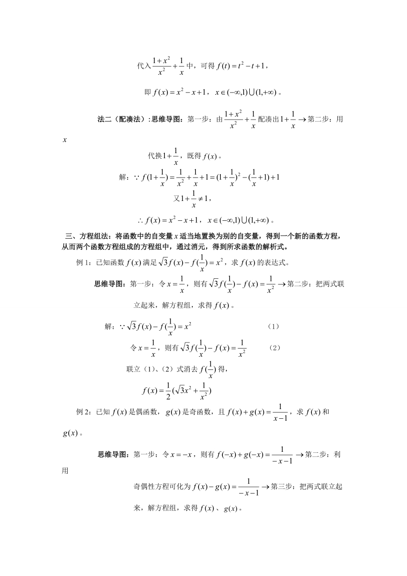 函数的解析式求法的思维导图讲解及针对性测试题.doc_第3页