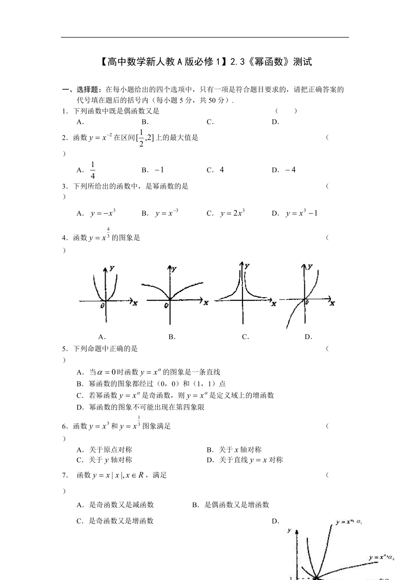 《幂函数》同步练习2（新人教a版必修1）.doc_第1页