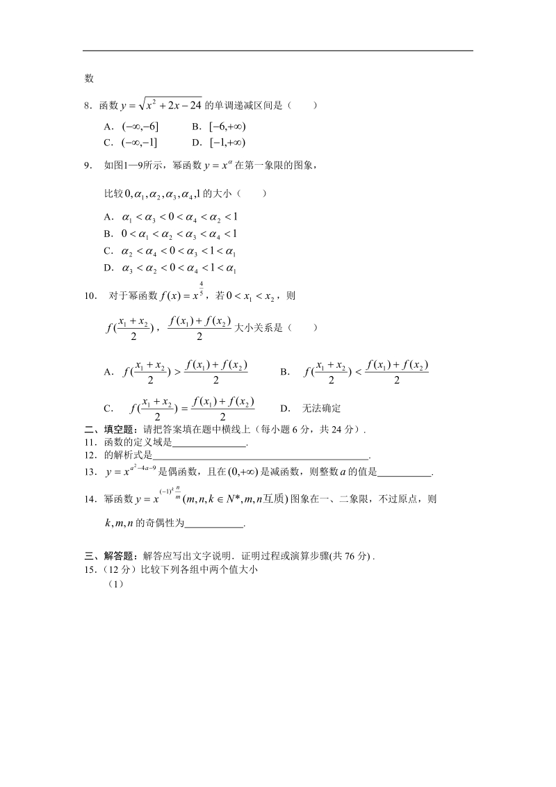 《幂函数》同步练习2（新人教a版必修1）.doc_第2页