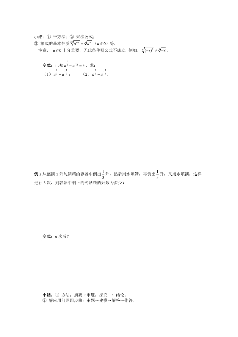 高一数学导学案：2.1.1  指数与指数幂的运算（练习）（人教a版必修1）.doc_第2页