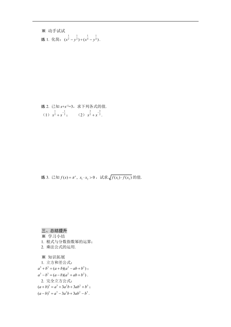 高一数学导学案：2.1.1  指数与指数幂的运算（练习）（人教a版必修1）.doc_第3页