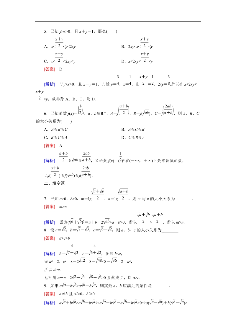 【成才之路】高中数学人教a版选修2-2同步练习： 2.2.1综合法与分析法.doc_第2页