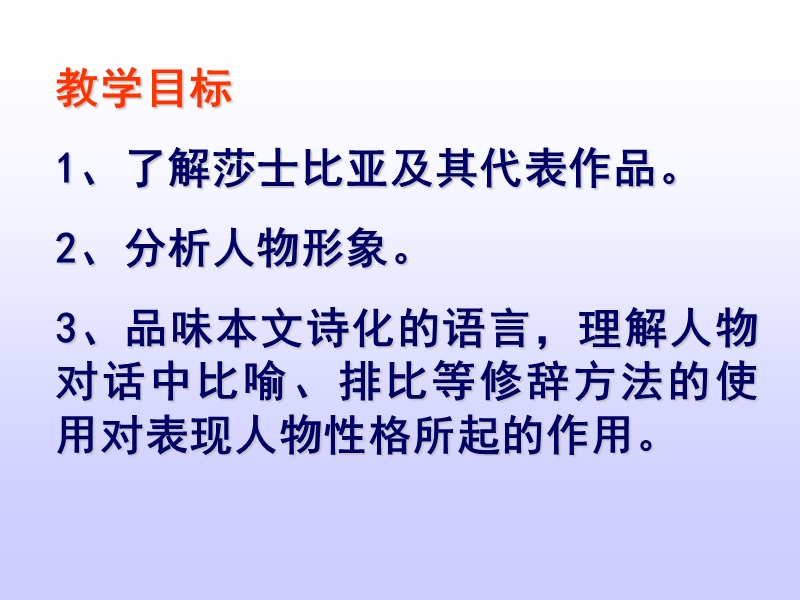 2015-2016学年苏教版必修五《罗密欧与朱丽叶》 课件（41张）.ppt_第2页