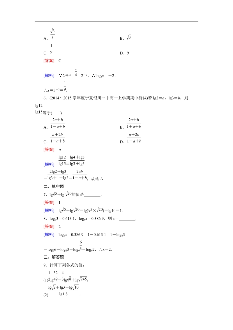 【成才之路】高一人教b版数学必修1习题：3.2.1 第2课时《对数及其运算》.doc_第2页