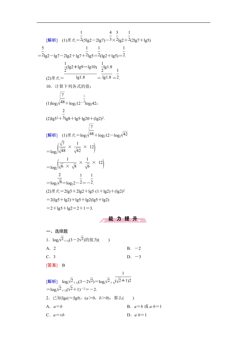 【成才之路】高一人教b版数学必修1习题：3.2.1 第2课时《对数及其运算》.doc_第3页