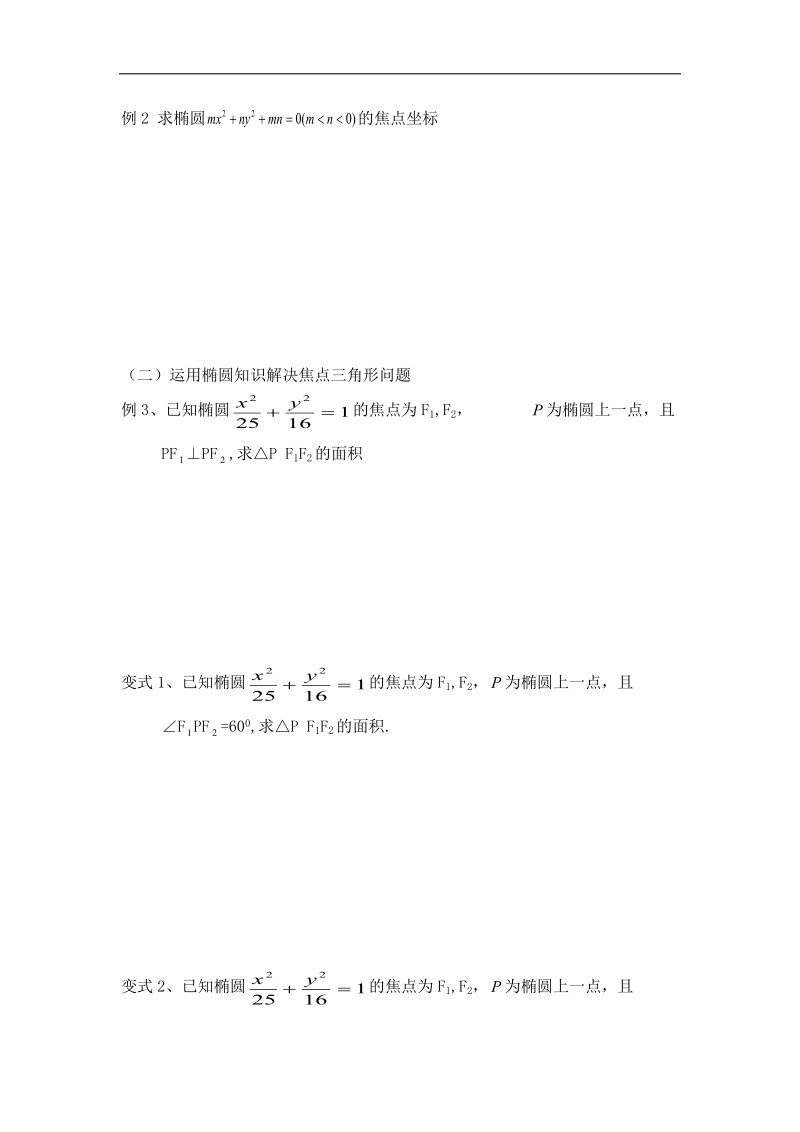 江苏地区适用高二数学教学案《椭圆》2.doc_第2页