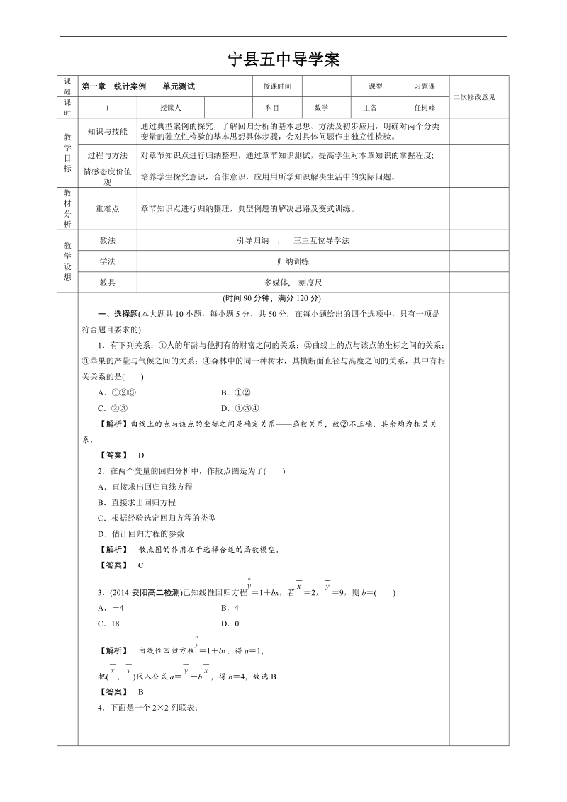 甘肃省宁县第五中学人教版高中数学选修1-2：第一章统计案例 习题.doc_第1页