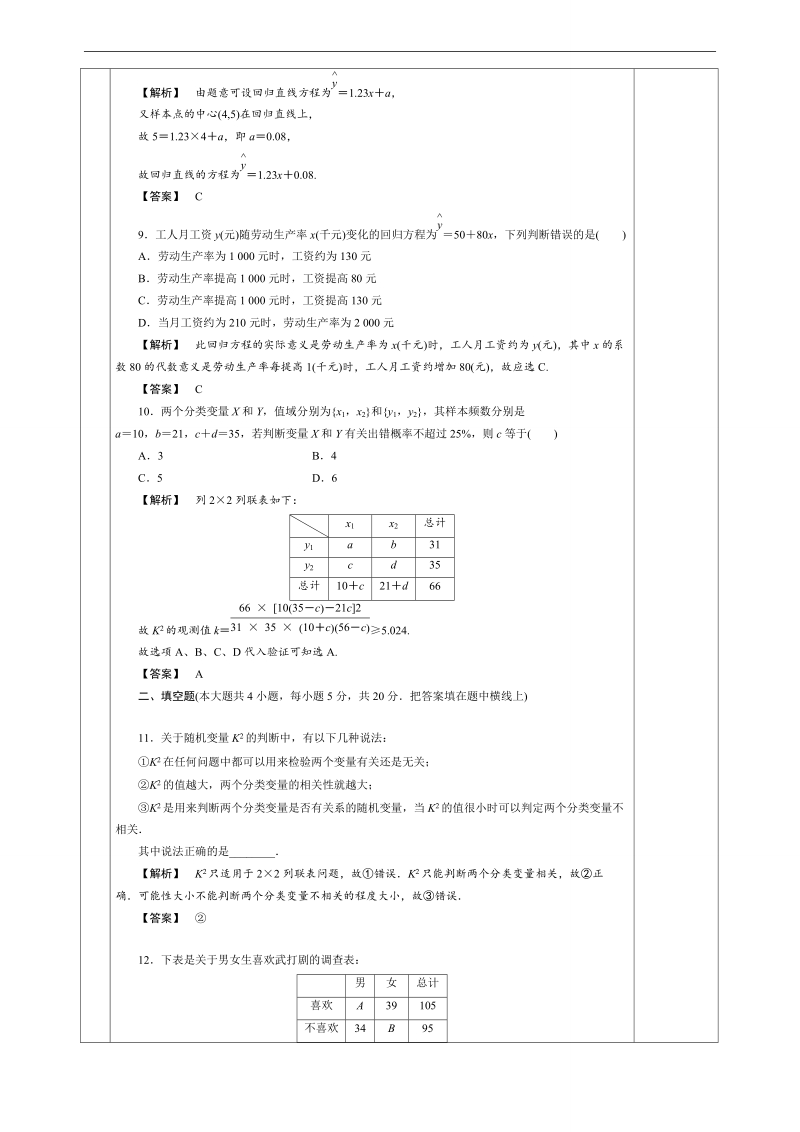 甘肃省宁县第五中学人教版高中数学选修1-2：第一章统计案例 习题.doc_第3页