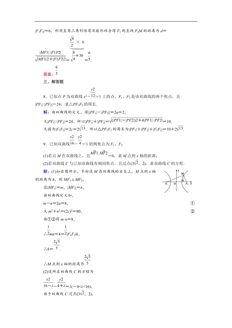 【金版优课】高中数学人教a版选修2-1课时作业：2.3.2 双曲线及其标准方程（2） word版含解析.doc_第3页