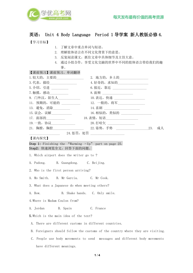 英语： unit 4 body language  period 1导学案 新人教版必修4.doc_第1页