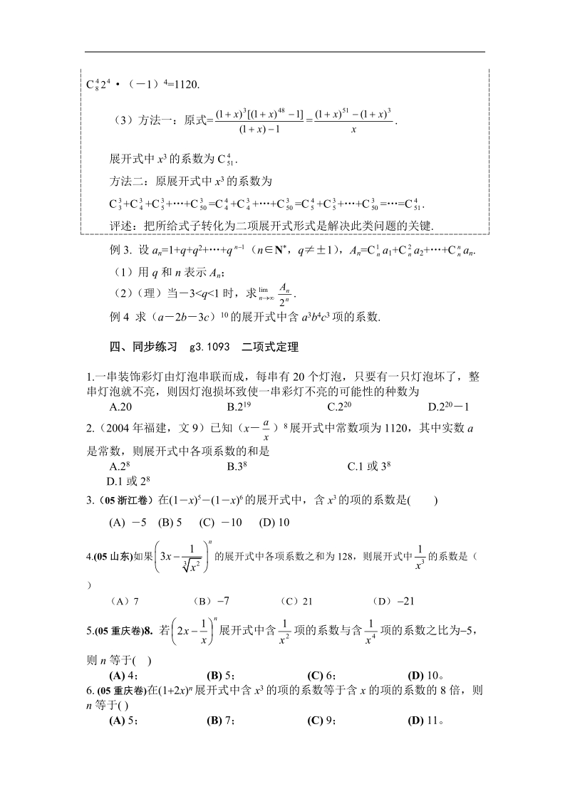 《二项式定理》学案2（新人教a版选修2-3）.doc_第2页