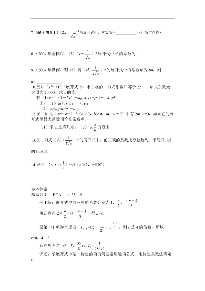 《二项式定理》学案2（新人教a版选修2-3）.doc_第3页