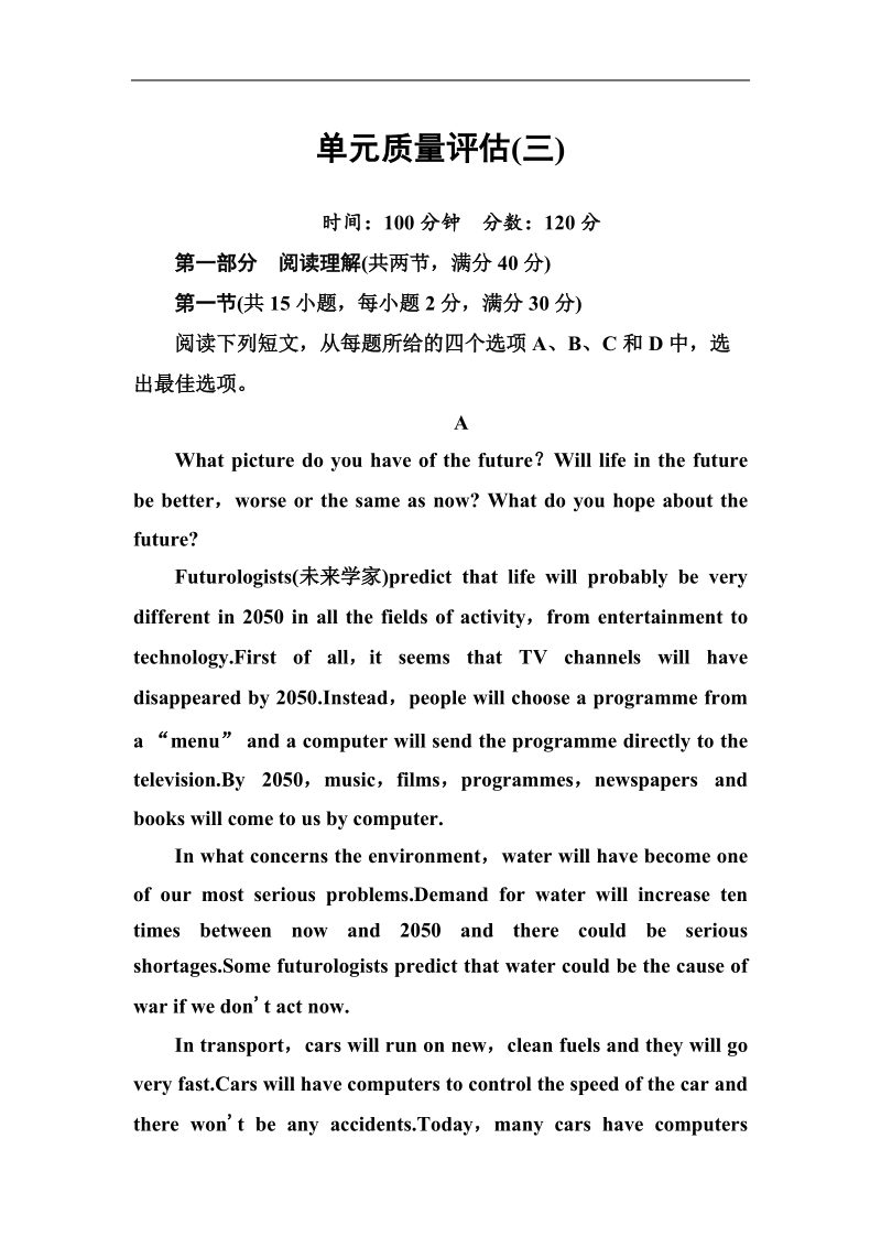 【金版学案】高中英语人教版必修五练习：unit 3　life in the future 单元质量评估(三).doc_第1页