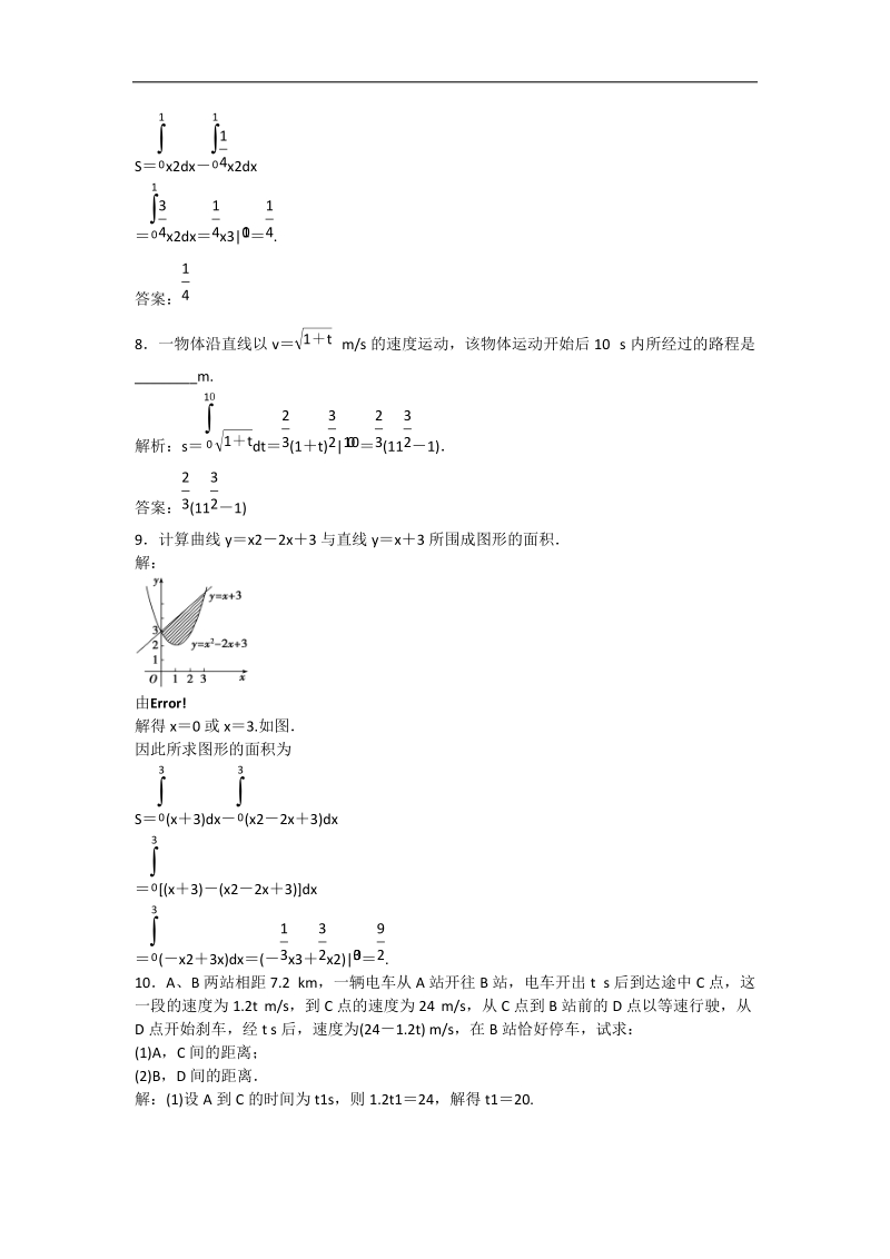 【优化方案】新人教a版数学选修2-2 第一章 导数及其应用（第12课时）课时作业.doc_第3页