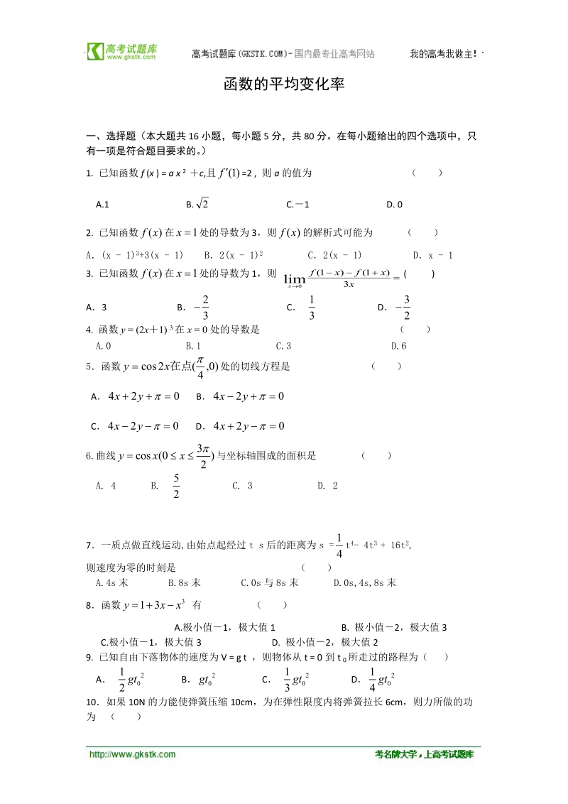 数学：1.1.1《函数的平均变化率》同步练习（5）（新人教b版选修2-2）.doc_第1页