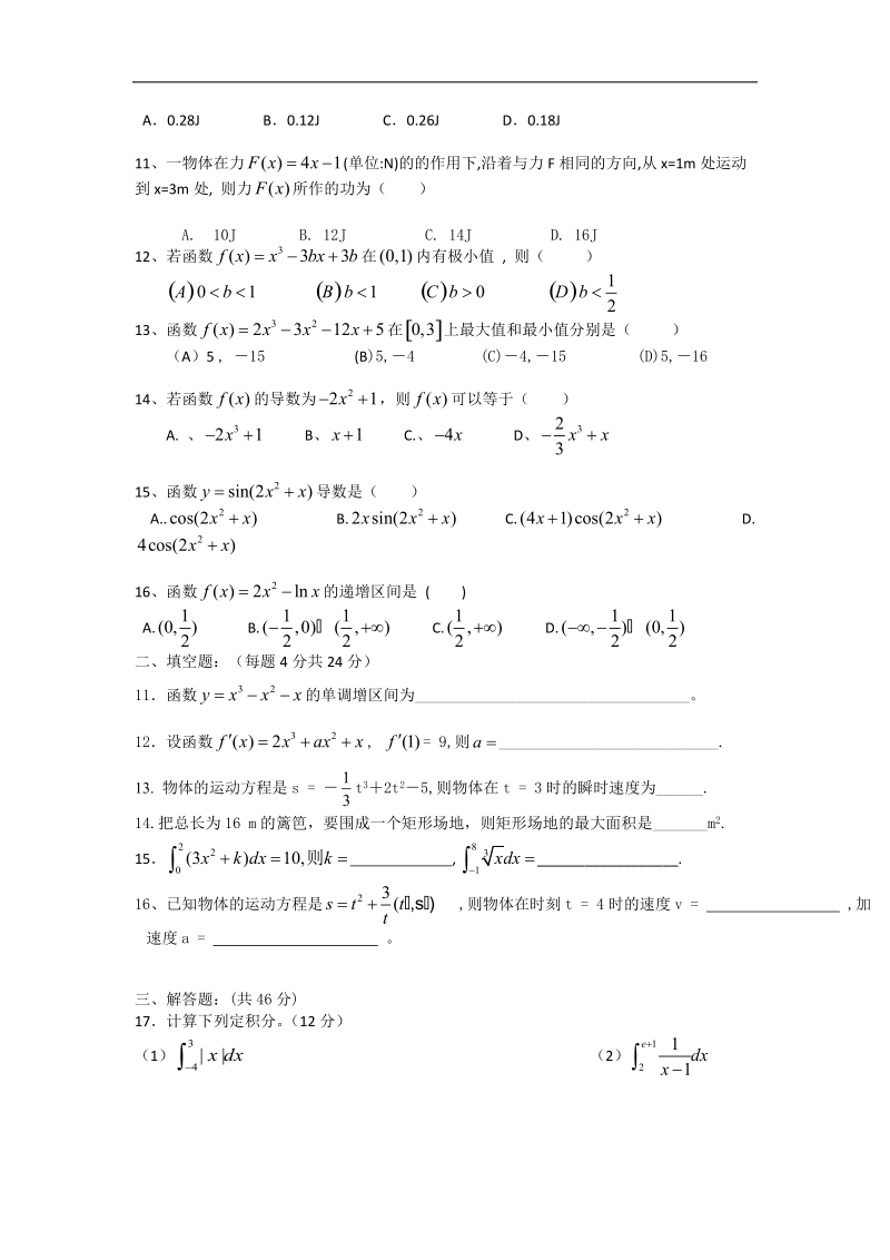 数学：1.1.1《函数的平均变化率》同步练习（5）（新人教b版选修2-2）.doc_第2页