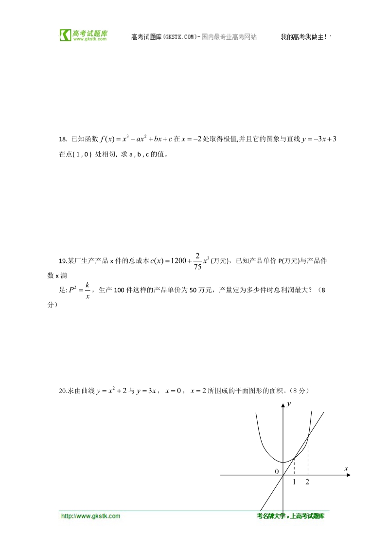 数学：1.1.1《函数的平均变化率》同步练习（5）（新人教b版选修2-2）.doc_第3页