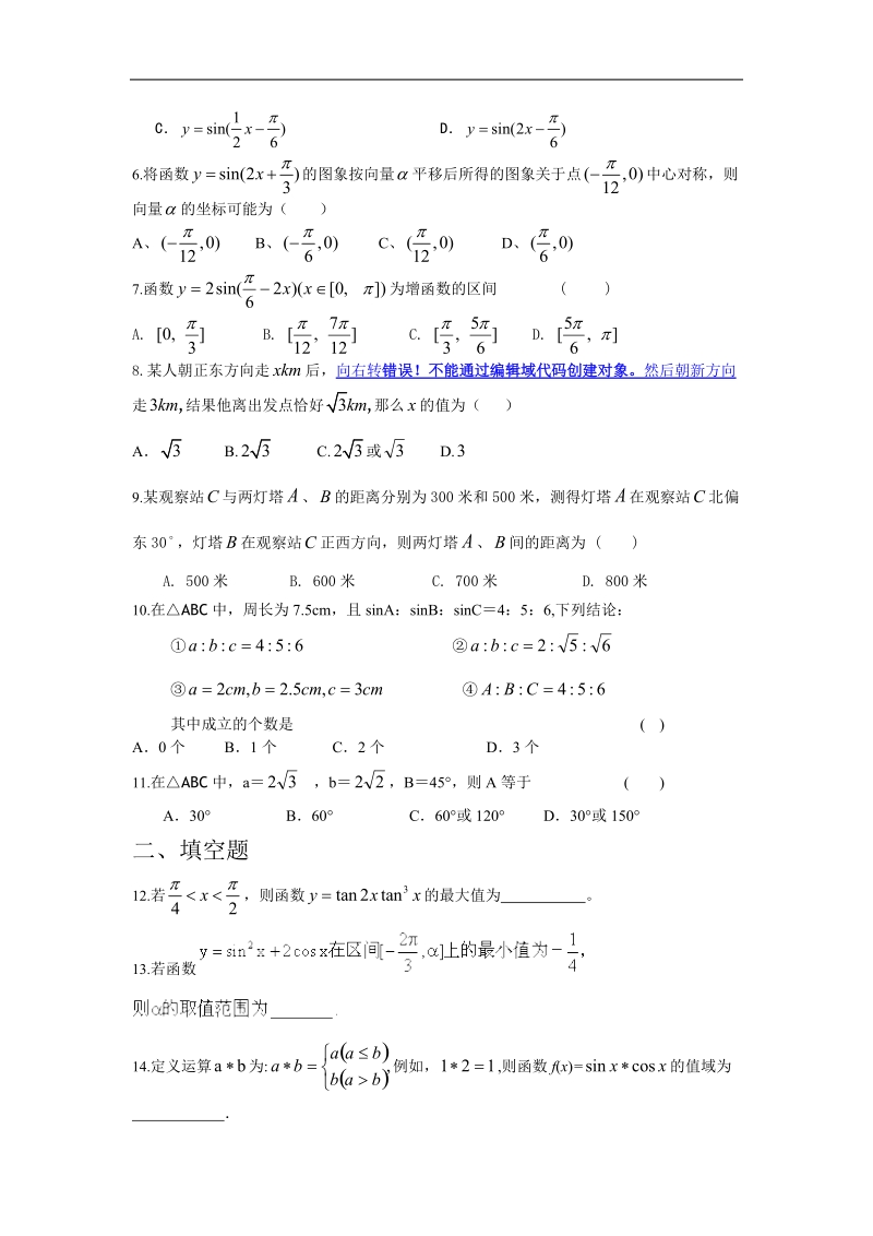 《三角函数的图象与性质》同步练习6（新人教a版必修4）.doc_第2页