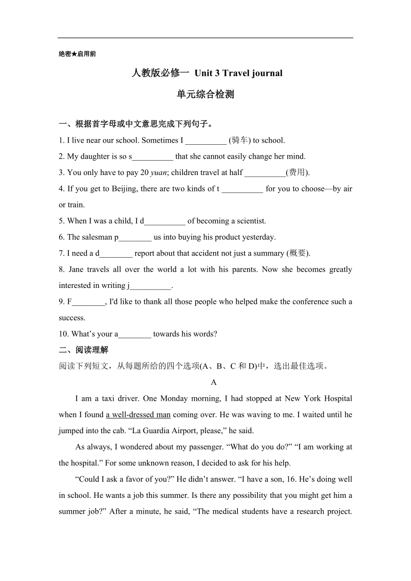 试题君之单元测试君高一英语人教版必修1（unit 3 travel journal ）word版含答案.doc_第1页