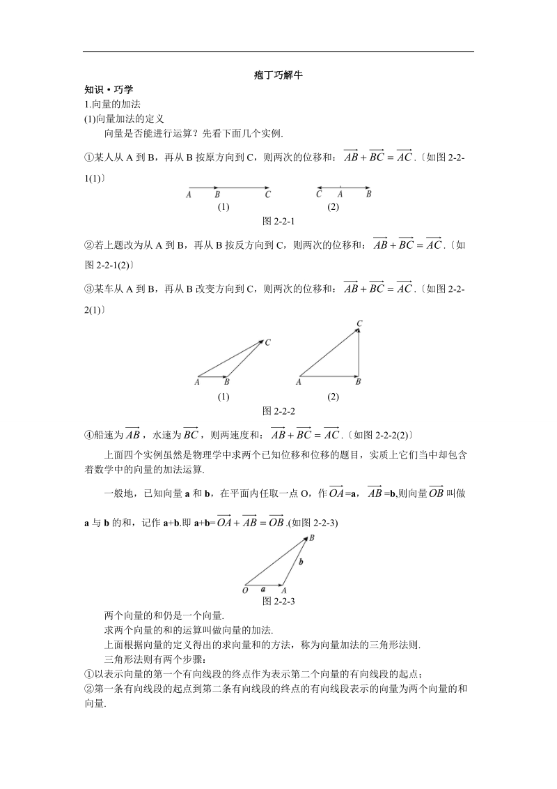 2017年高中数学苏教版必修4教材梳理 2.2向量的线性运算 word版含解析.doc_第1页