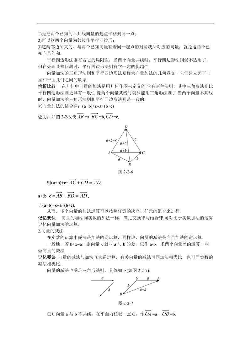 2017年高中数学苏教版必修4教材梳理 2.2向量的线性运算 word版含解析.doc_第3页