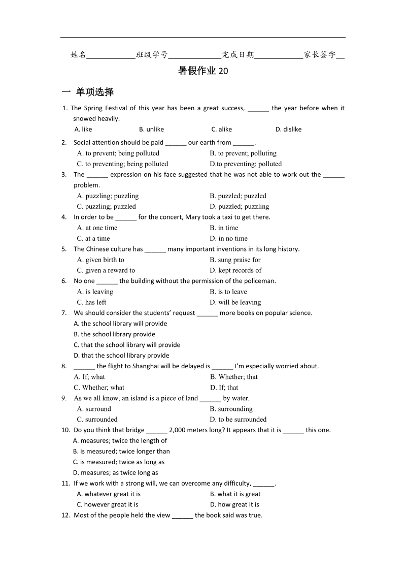 河北省高一下学期暑假作业英语试题（20） word版含答案.doc_第1页