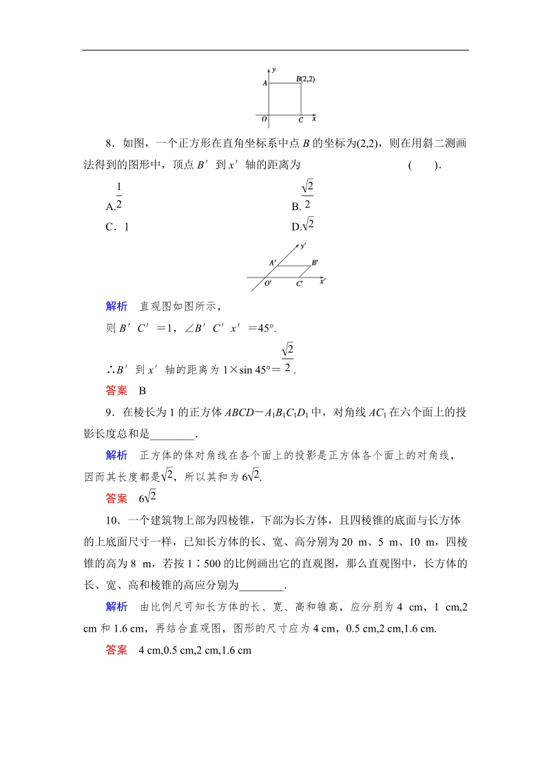 创新设计高中数学人教b版必修2同步测试：1.1.4《投影与直观图》.doc_第3页